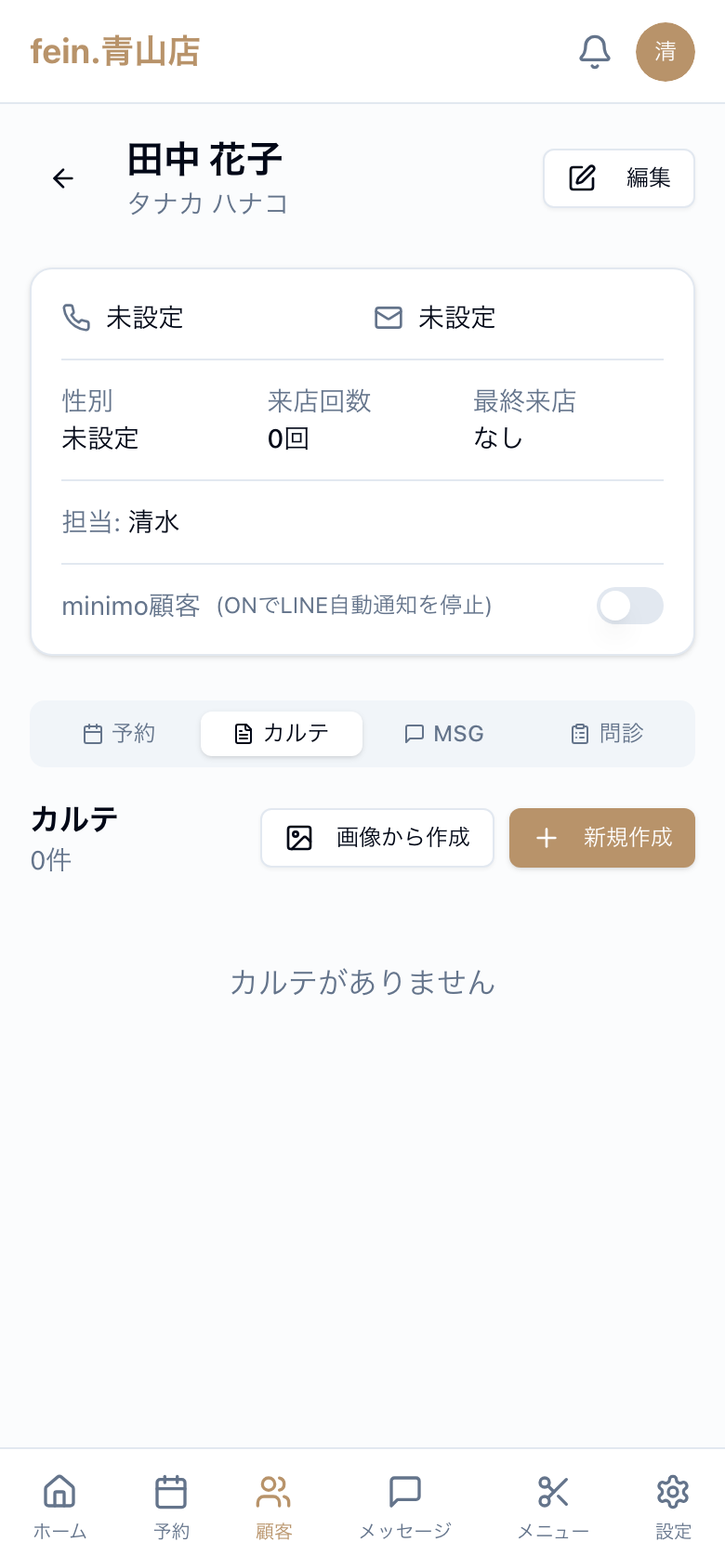 顧客詳細画面