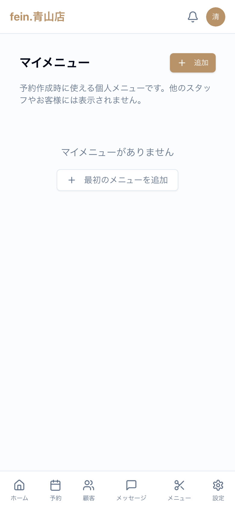 マイメニュー画面