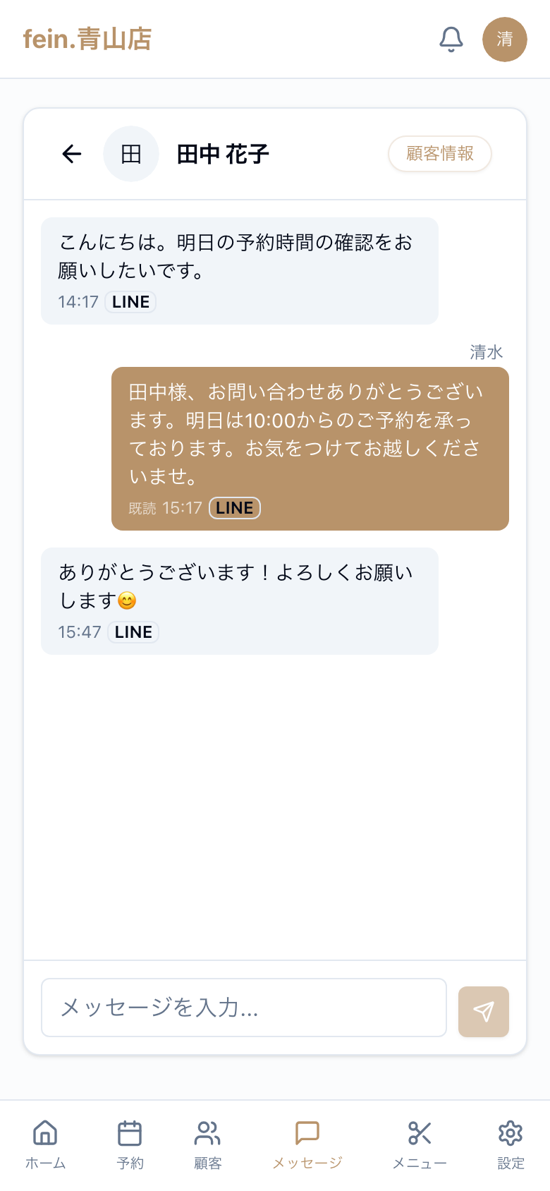 メッセージ会話画面