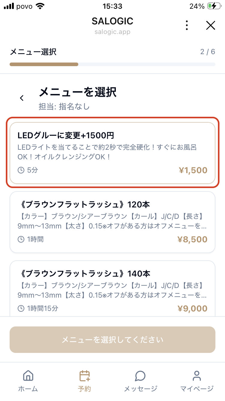 メニュー選択画面